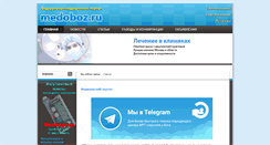 Desktop Screenshot of medoboz.ru